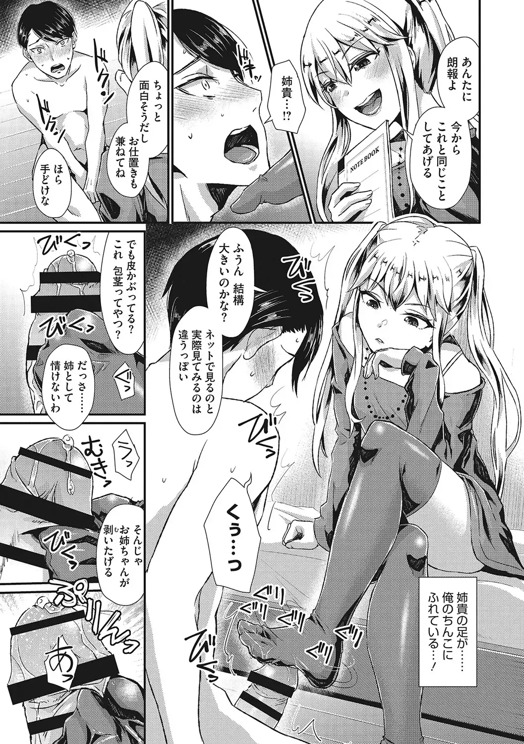 [Shinooka Homare] Semekano LOVERS Fhentai - Page 92