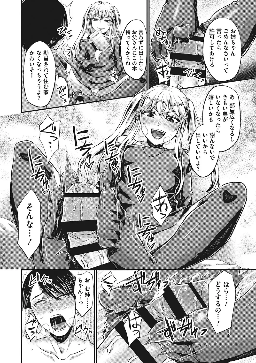 [Shinooka Homare] Semekano LOVERS Fhentai - Page 95