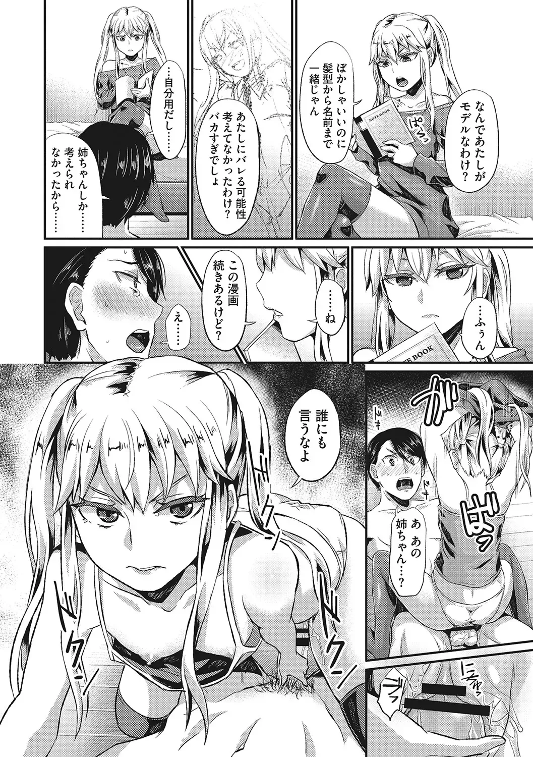 [Shinooka Homare] Semekano LOVERS Fhentai - Page 97