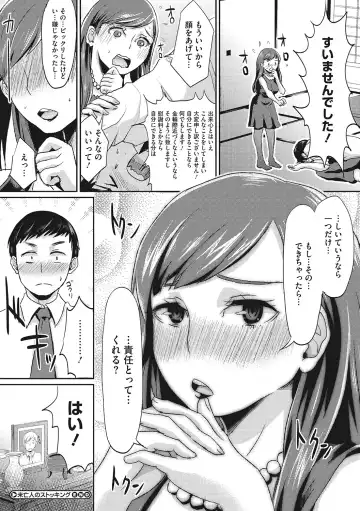 [Shinooka Homare] Semekano LOVERS Fhentai - Page 239