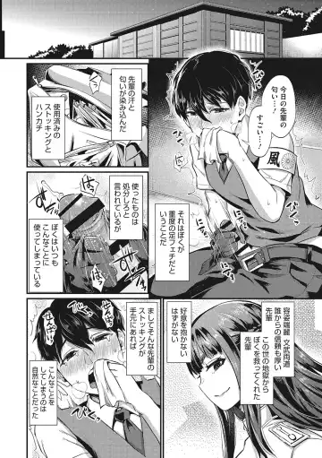 [Shinooka Homare] Semekano LOVERS Fhentai - Page 37