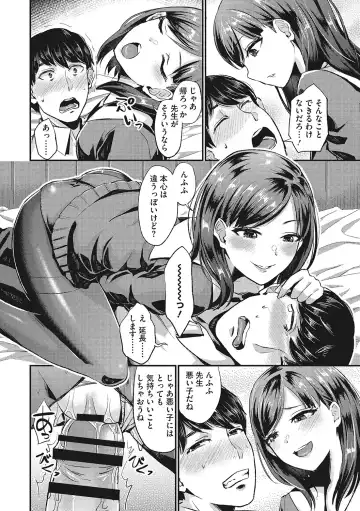 [Shinooka Homare] Semekano LOVERS Fhentai - Page 73