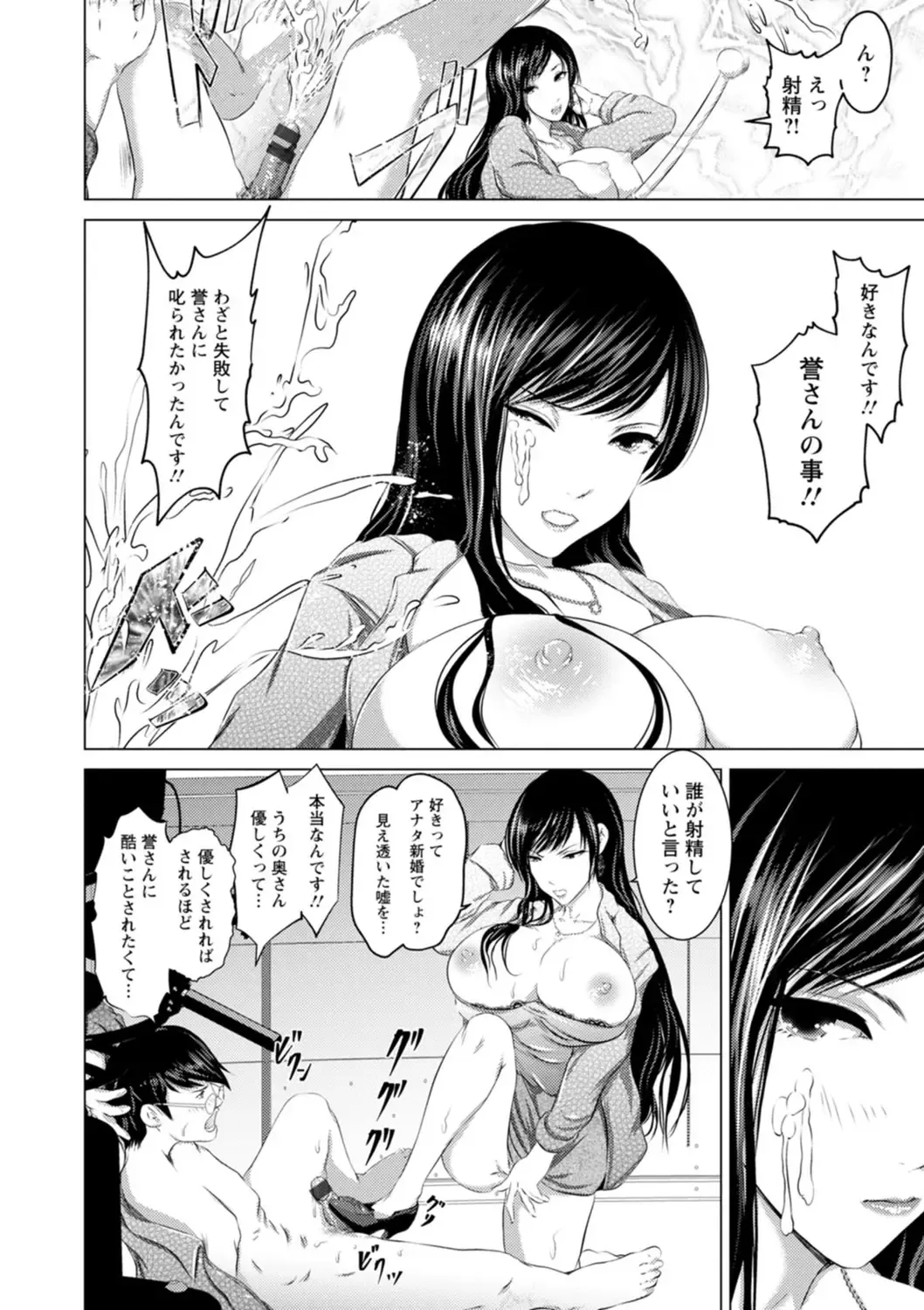 [Enu-yamayama] Anata ga Itte mo Owaranai - When you ejaculate, it doesn't end Fhentai - Page 100