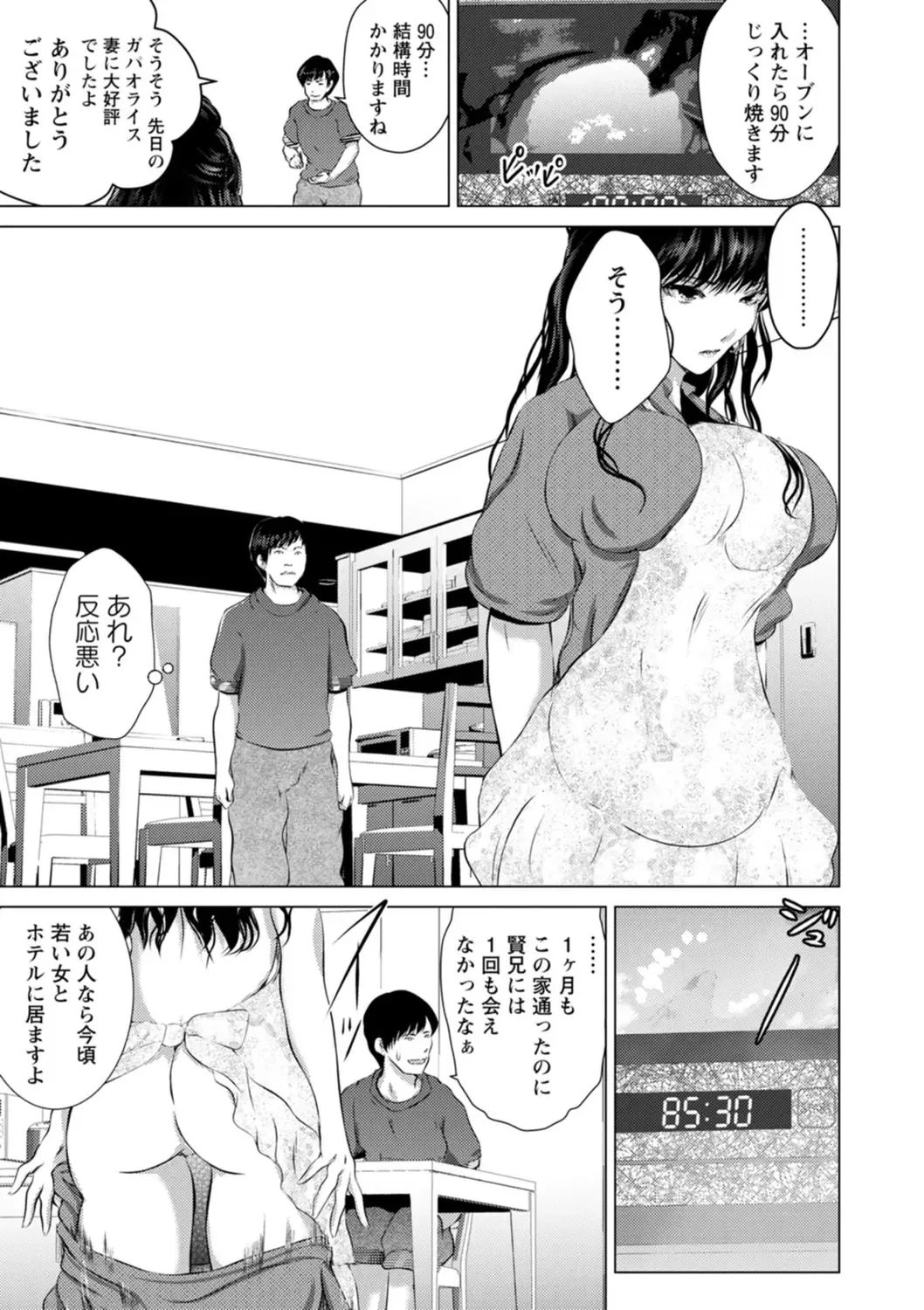 [Enu-yamayama] Anata ga Itte mo Owaranai - When you ejaculate, it doesn't end Fhentai - Page 119