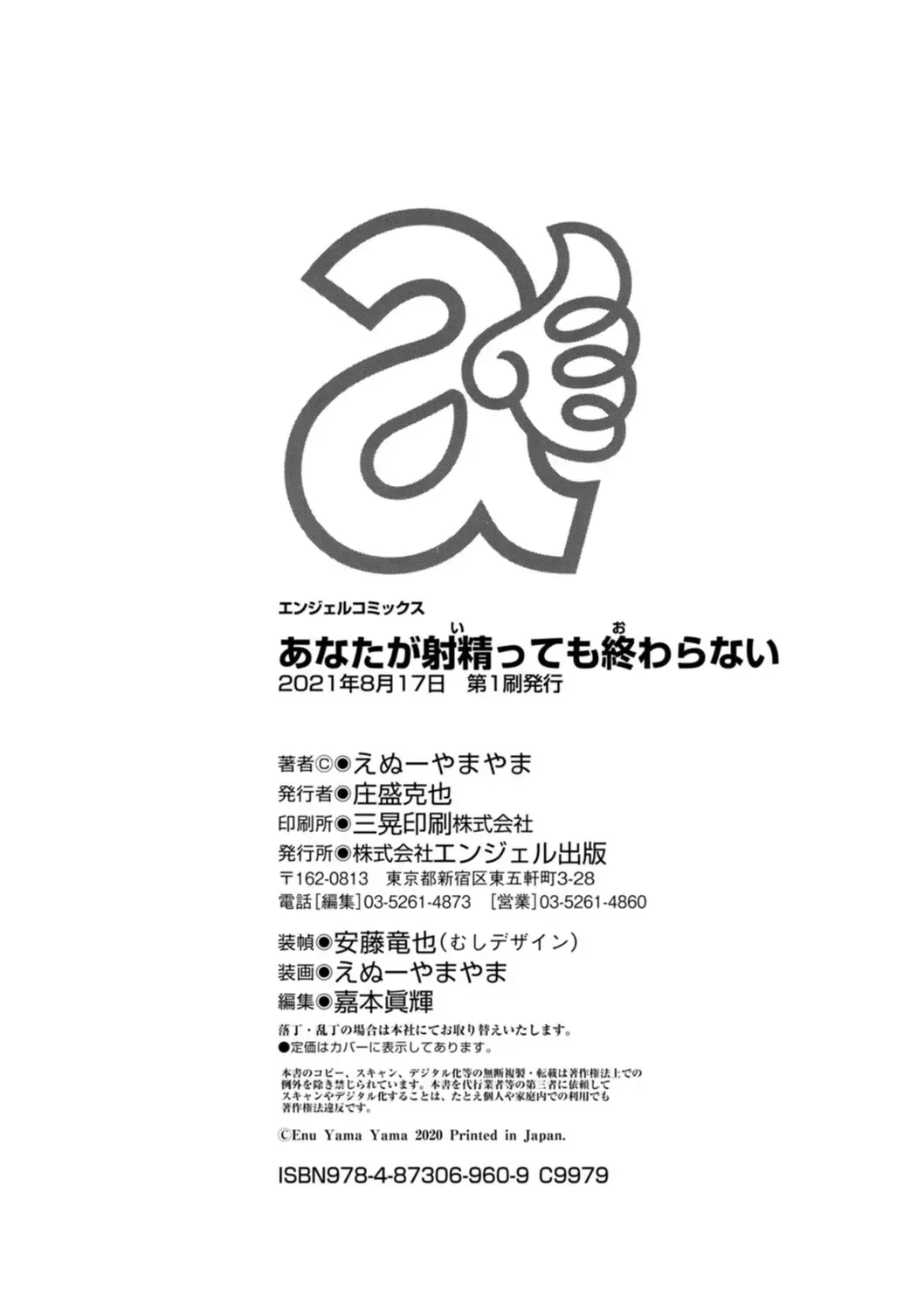 [Enu-yamayama] Anata ga Itte mo Owaranai - When you ejaculate, it doesn't end Fhentai - Page 196