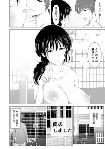 [Enu-yamayama] Anata ga Itte mo Owaranai - When you ejaculate, it doesn't end Fhentai - Page 46