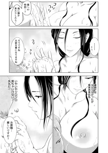 [Enu-yamayama] Anata ga Itte mo Owaranai - When you ejaculate, it doesn't end Fhentai - Page 51