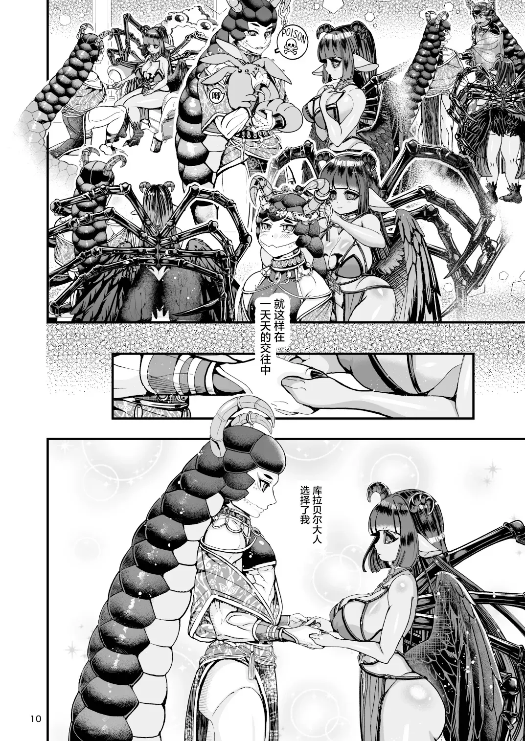 [Chifuyu - Chifuyu Appleton] Clavelle to Miosotis ~Jingai Fuufu no Shoya~ Fhentai - Page 10