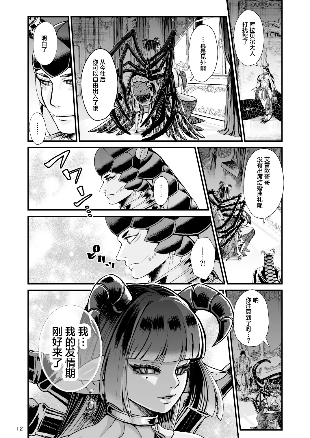 [Chifuyu - Chifuyu Appleton] Clavelle to Miosotis ~Jingai Fuufu no Shoya~ Fhentai - Page 12