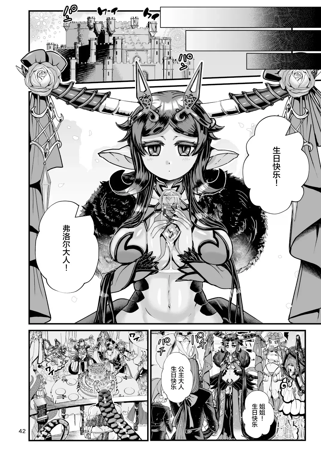 [Chifuyu - Chifuyu Appleton] Clavelle to Miosotis ~Jingai Fuufu no Shoya~ Fhentai - Page 42