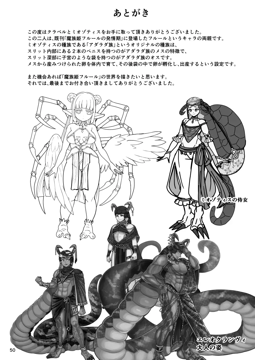 [Chifuyu - Chifuyu Appleton] Clavelle to Miosotis ~Jingai Fuufu no Shoya~ Fhentai - Page 48