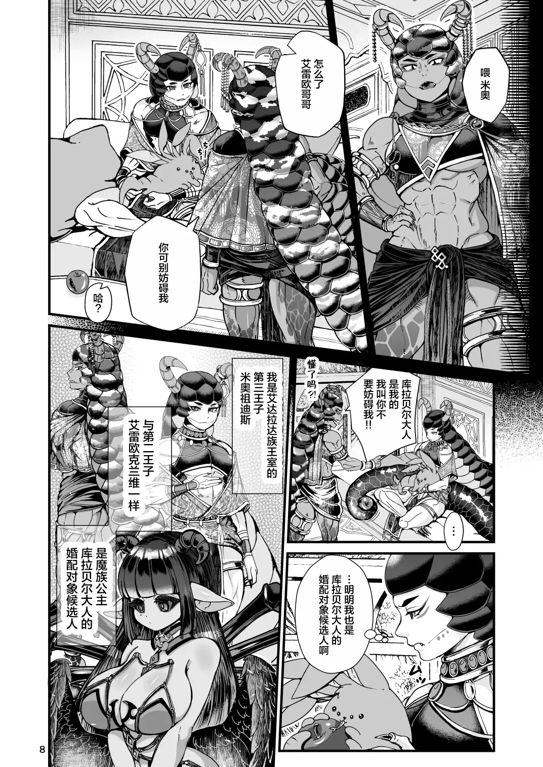 [Chifuyu - Chifuyu Appleton] Clavelle to Miosotis ~Jingai Fuufu no Shoya~ Fhentai - Page 8