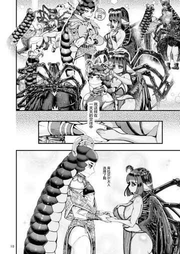 [Chifuyu - Chifuyu Appleton] Clavelle to Miosotis ~Jingai Fuufu no Shoya~ Fhentai - Page 10