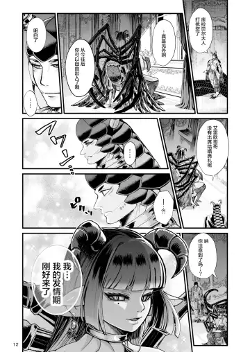 [Chifuyu - Chifuyu Appleton] Clavelle to Miosotis ~Jingai Fuufu no Shoya~ Fhentai - Page 12