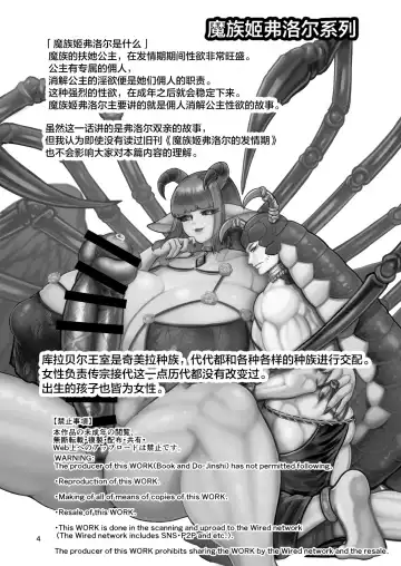 [Chifuyu - Chifuyu Appleton] Clavelle to Miosotis ~Jingai Fuufu no Shoya~ Fhentai - Page 4