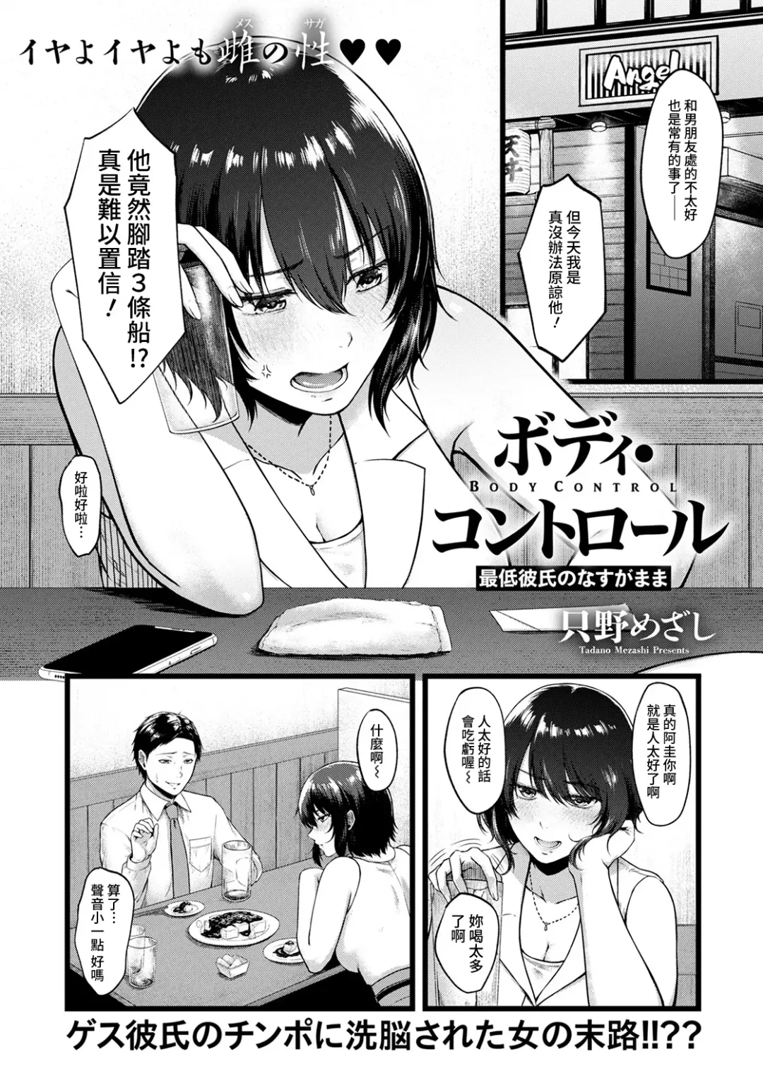 [Tadano Mezashi] Body Control ~ Saitei Kareshi no Nasugamama Fhentai - Page 1