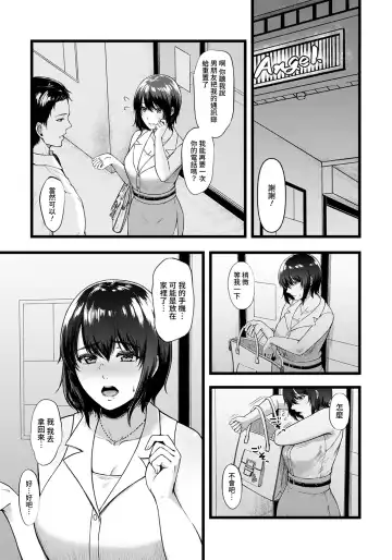 [Tadano Mezashi] Body Control ~ Saitei Kareshi no Nasugamama Fhentai - Page 4