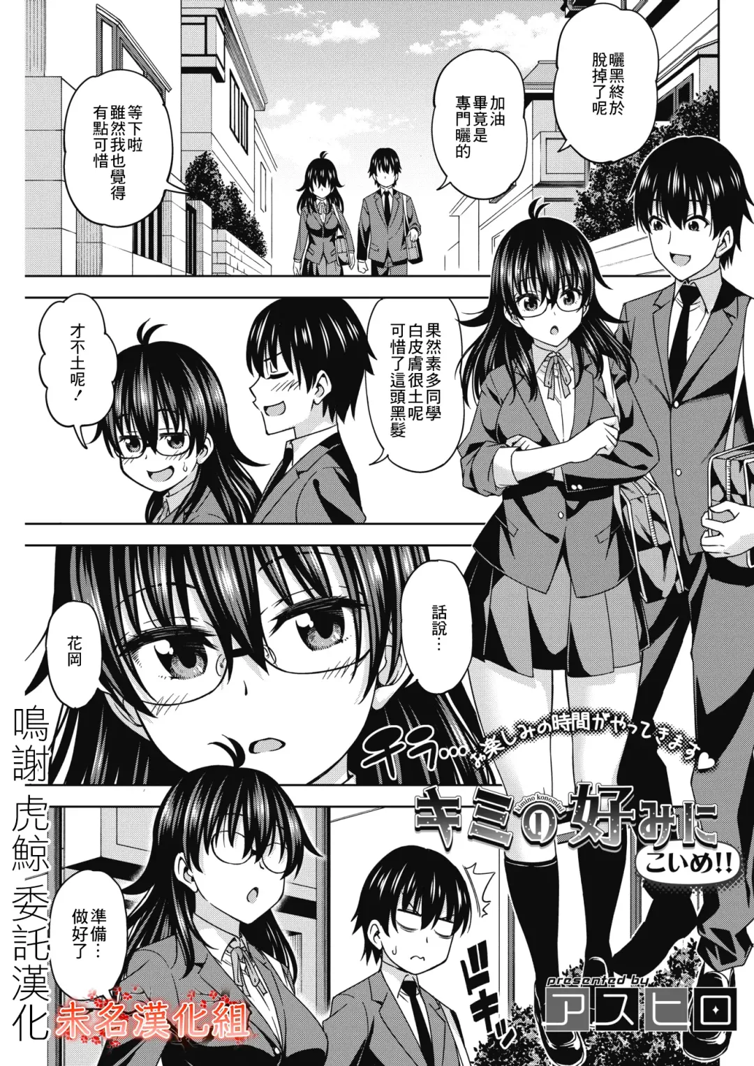 [Asuhiro] Kimi no Konomi ni Koime!! | 你的喜好 Fhentai - Page 1