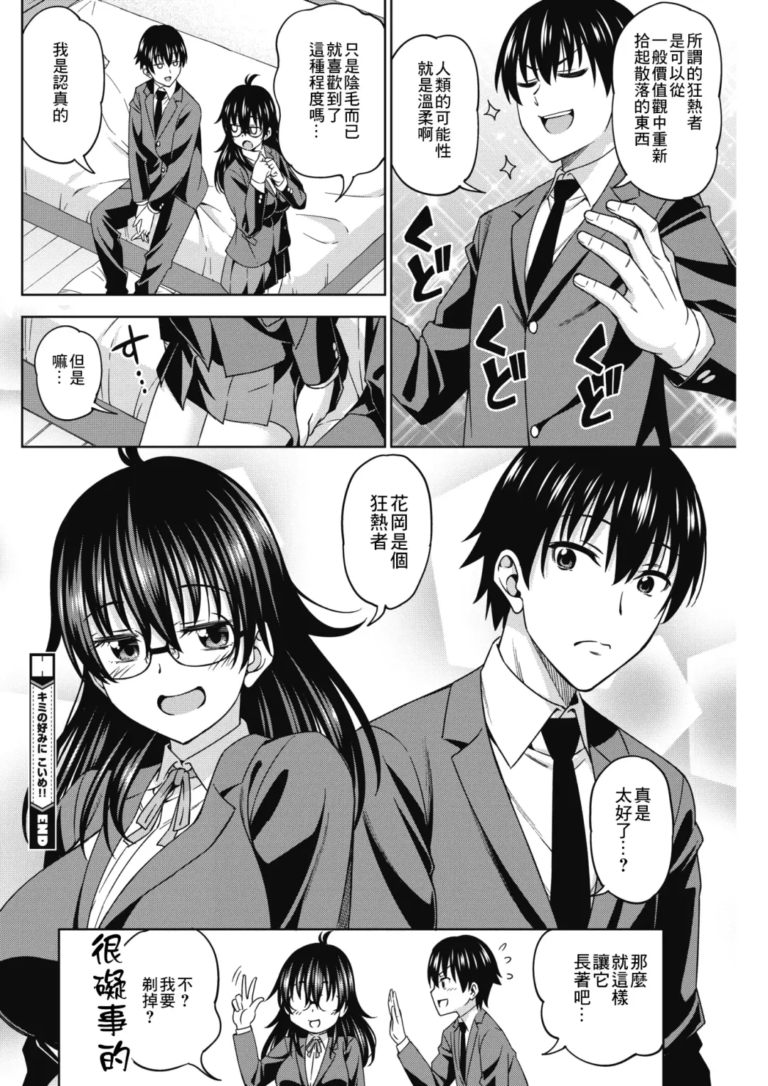 [Asuhiro] Kimi no Konomi ni Koime!! | 你的喜好 Fhentai - Page 22