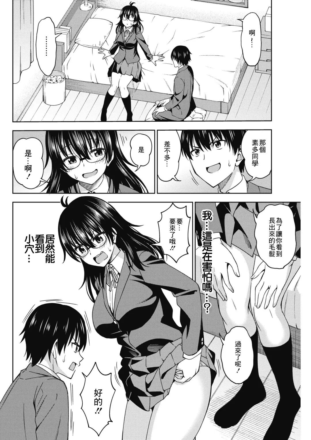 [Asuhiro] Kimi no Konomi ni Koime!! | 你的喜好 Fhentai - Page 4