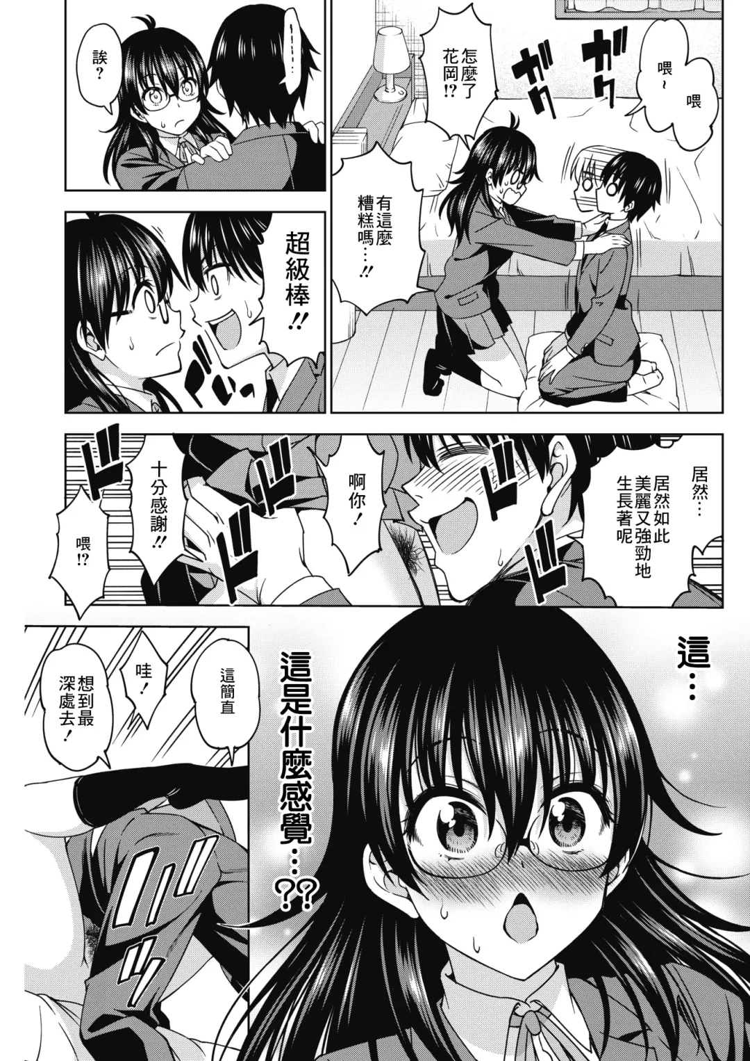 [Asuhiro] Kimi no Konomi ni Koime!! | 你的喜好 Fhentai - Page 7