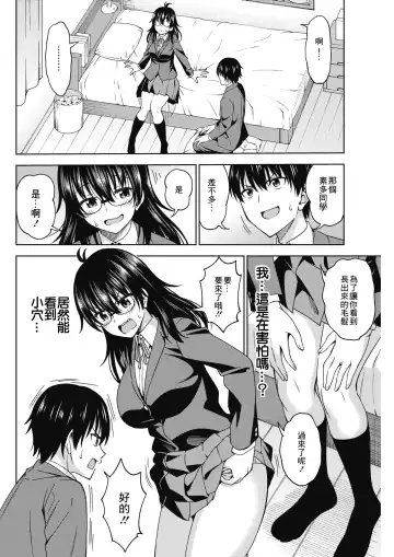 [Asuhiro] Kimi no Konomi ni Koime!! | 你的喜好 Fhentai - Page 4