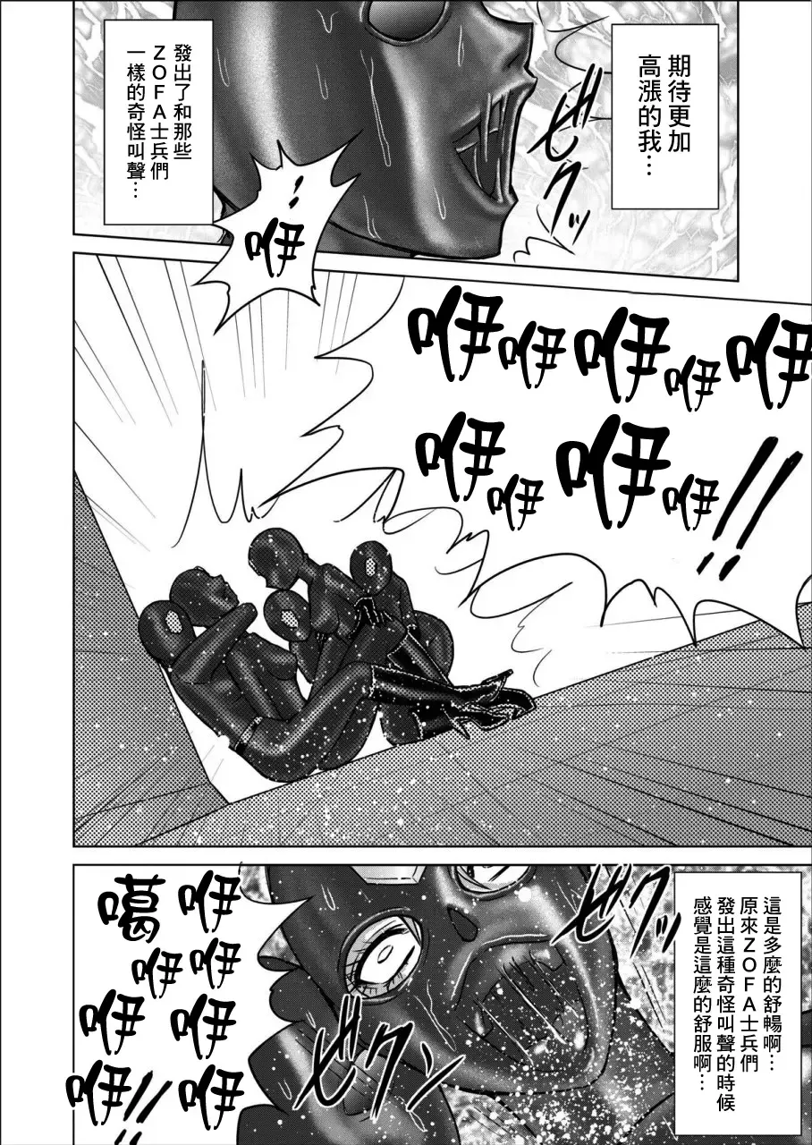 [Monmon] 特防戦隊ダイナレンジャー ～ヒロイン快楽洗脳計画～ 【Vol.02 Special Edition】 Fhentai - Page 22