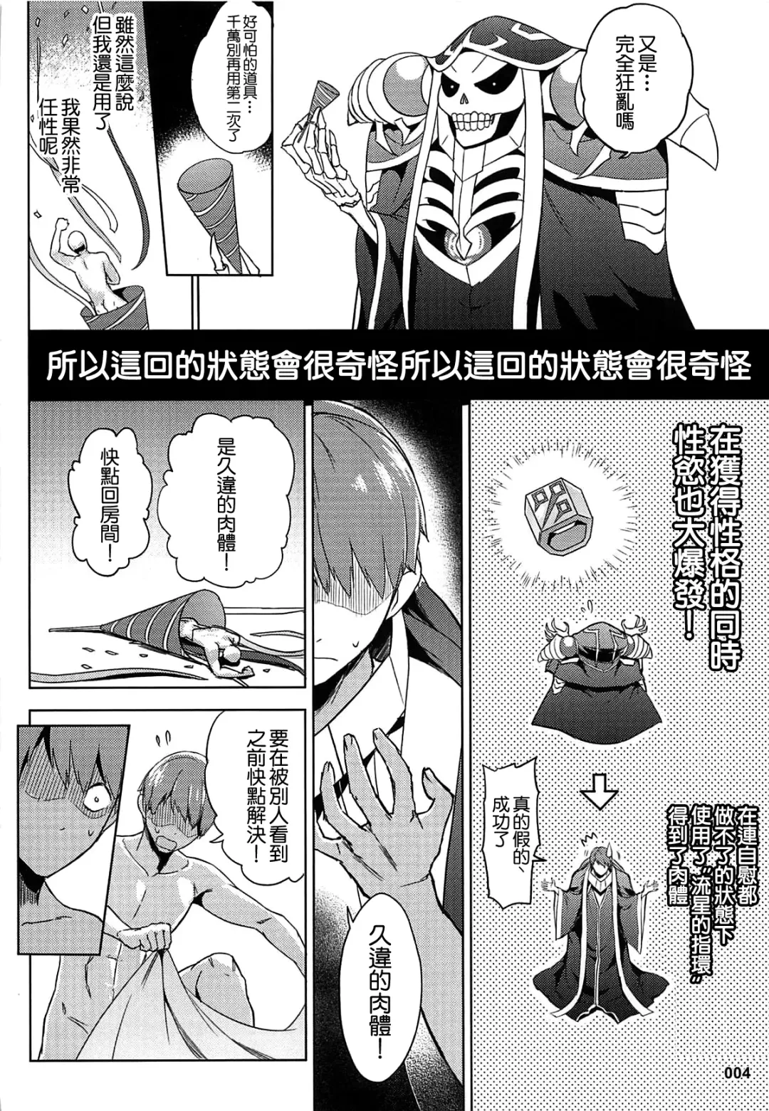 [Akaiguppy] Goranshin Nasai! Ainz-sama Fhentai - Page 5