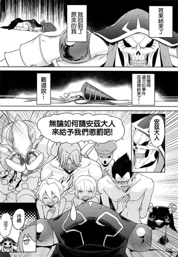[Akaiguppy] Goranshin Nasai! Ainz-sama Fhentai - Page 23