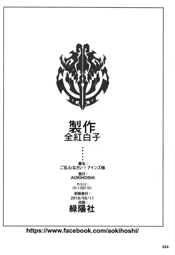 [Akaiguppy] Goranshin Nasai! Ainz-sama Fhentai - Page 25