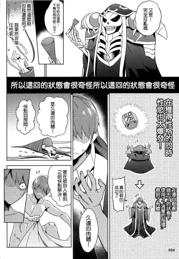 [Akaiguppy] Goranshin Nasai! Ainz-sama Fhentai - Page 5