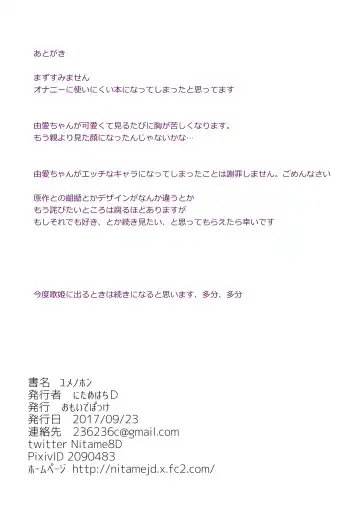 [Nitamehachi D] ユメノホン Fhentai - Page 19