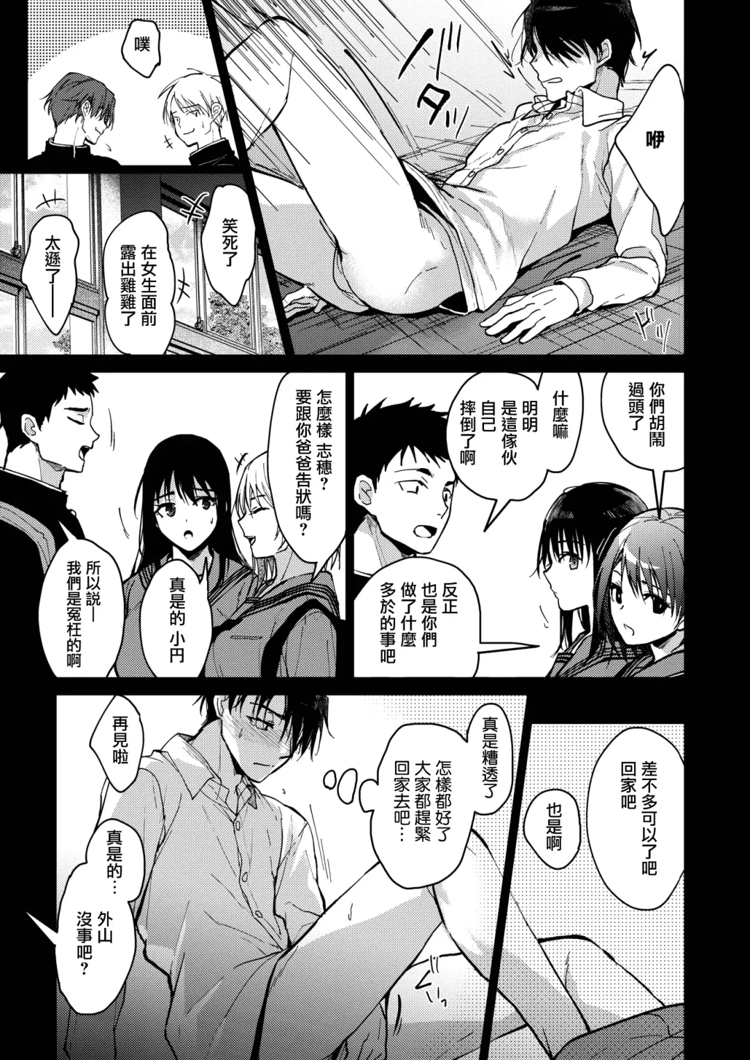 [Mizuyuki] Boku-tachi 3-nin no Nichijou Zenpen Fhentai - Page 8