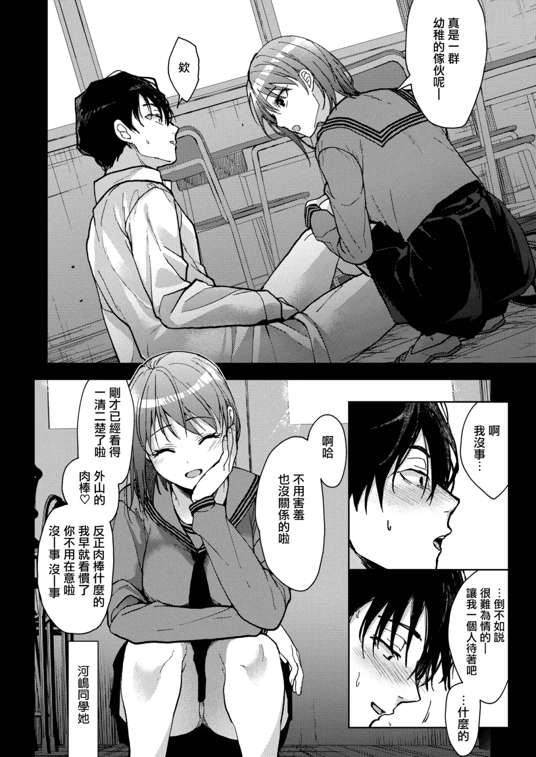 [Mizuyuki] Boku-tachi 3-nin no Nichijou Zenpen Fhentai - Page 9