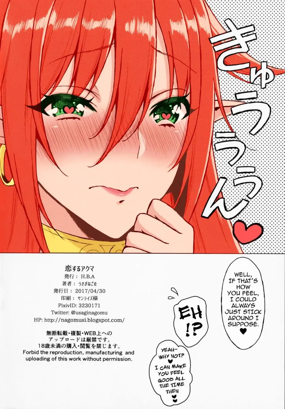 [Usagi Nagomu] succubus love night Fhentai - Page 17