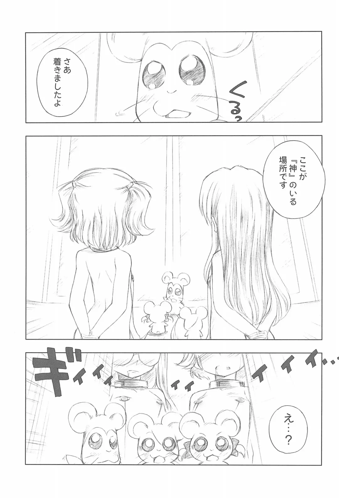 [Chouchin Ankou] BATTLE FOR THE PLANET OF THE HAMS Fhentai - Page 17