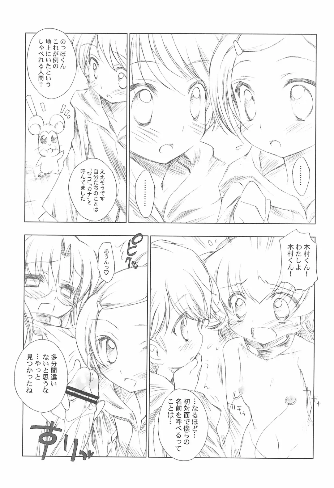 [Chouchin Ankou] BATTLE FOR THE PLANET OF THE HAMS Fhentai - Page 21