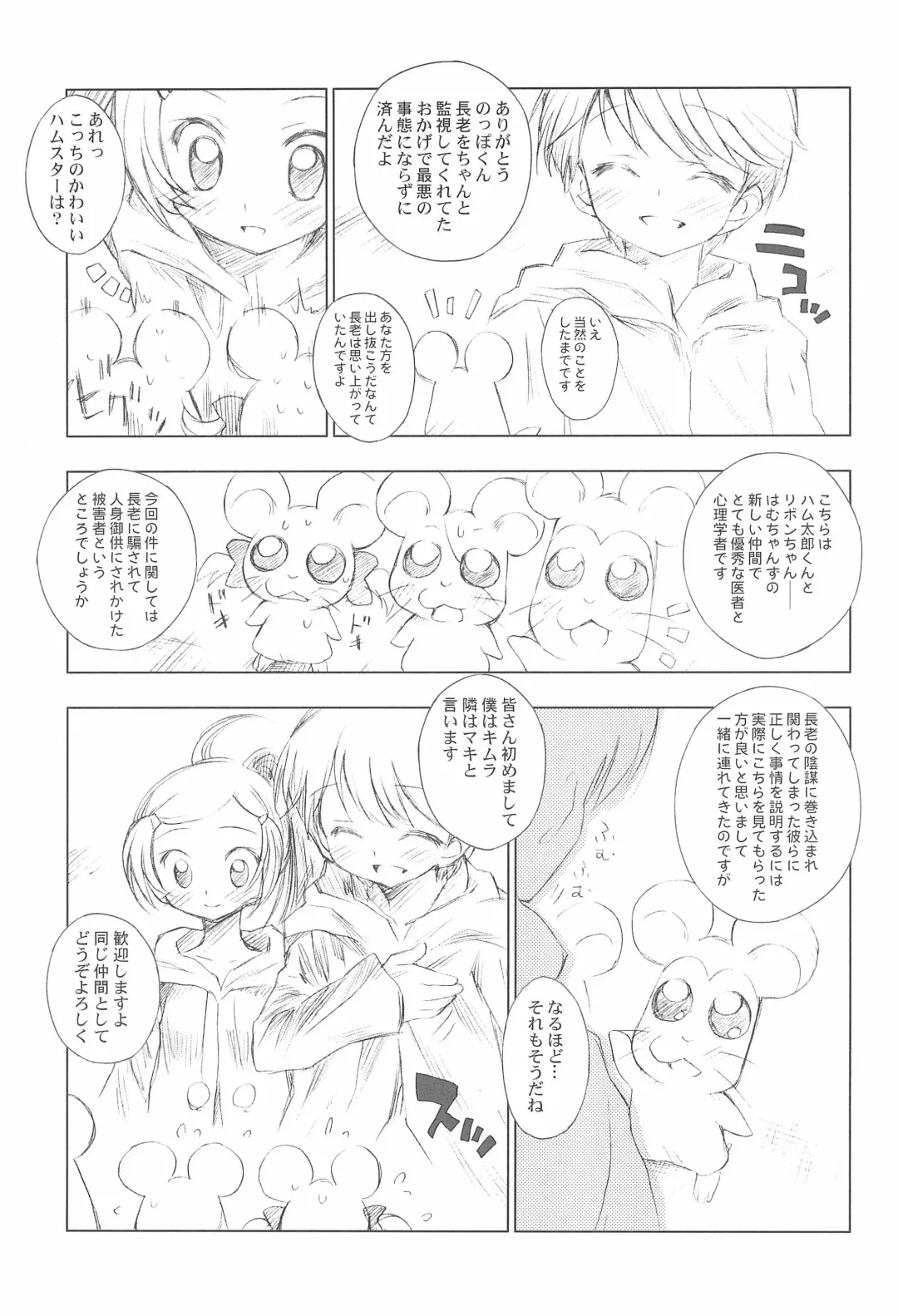 [Chouchin Ankou] BATTLE FOR THE PLANET OF THE HAMS Fhentai - Page 23