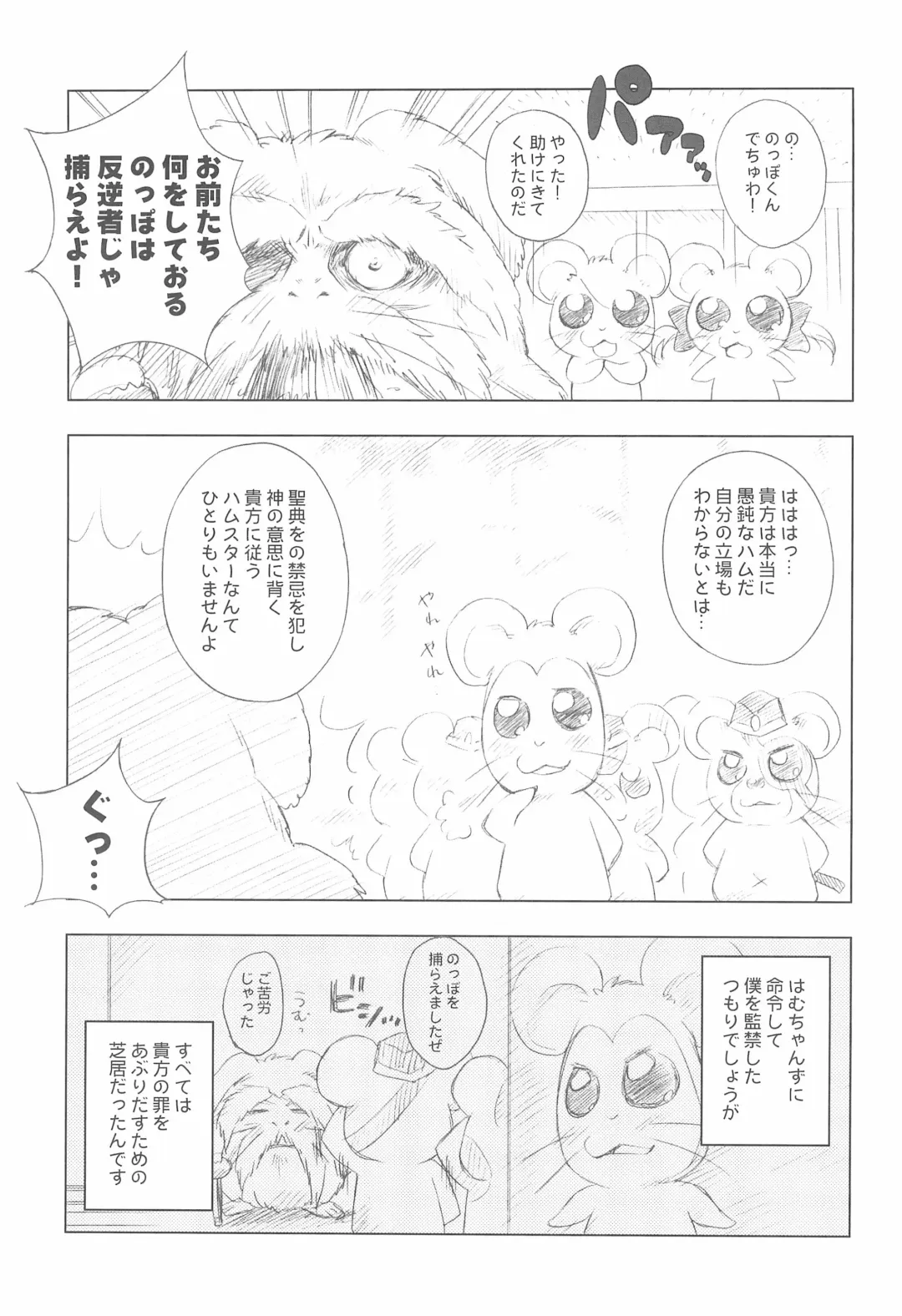 [Chouchin Ankou] BATTLE FOR THE PLANET OF THE HAMS Fhentai - Page 7