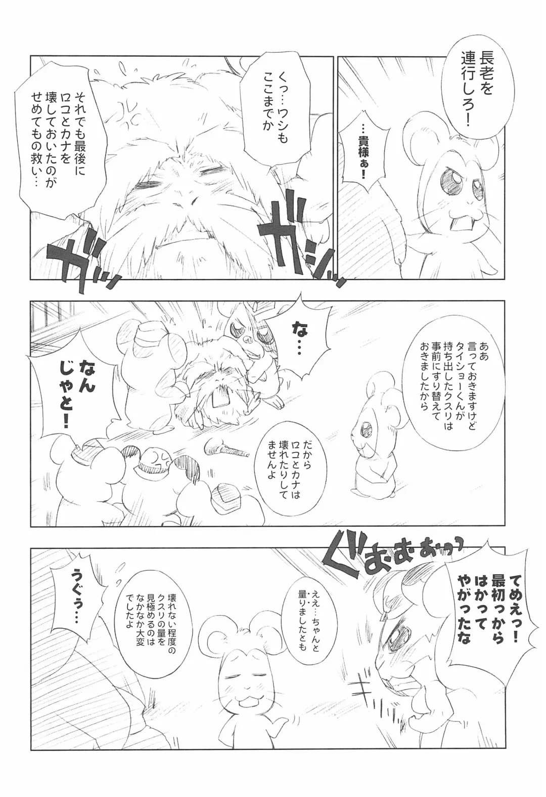 [Chouchin Ankou] BATTLE FOR THE PLANET OF THE HAMS Fhentai - Page 8