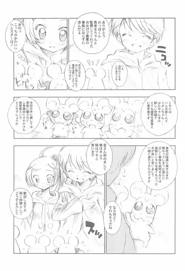 [Chouchin Ankou] BATTLE FOR THE PLANET OF THE HAMS Fhentai - Page 23