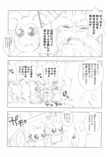 [Chouchin Ankou] BATTLE FOR THE PLANET OF THE HAMS Fhentai - Page 9