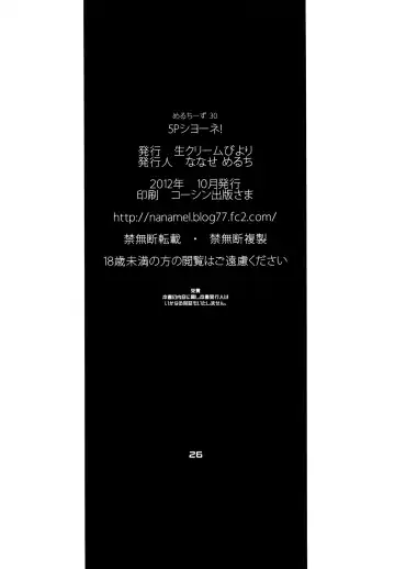 [Nanase Meruchi] 5P Shiyoone! | Let's Do a 5-Player Match! Fhentai - Page 25