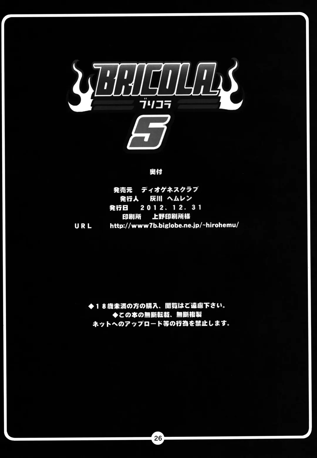 [Haikawa Hemlen] BRICOLA 5 Fhentai - Page 32