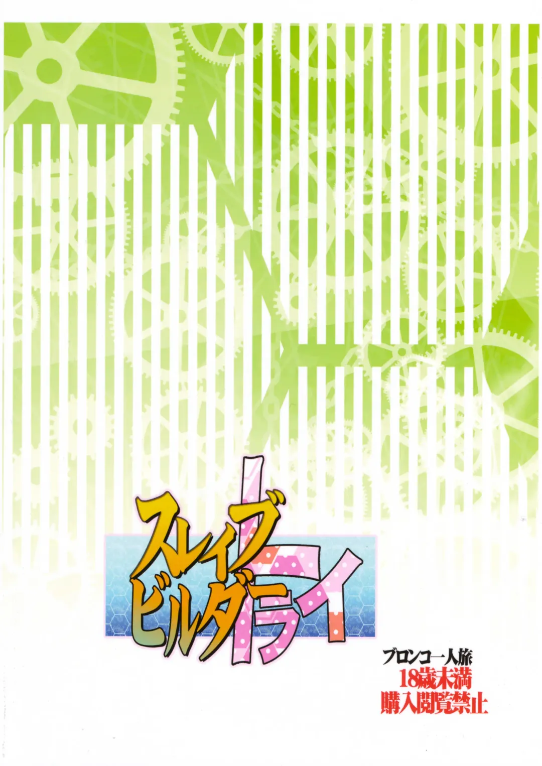 [Uchi-uchi Keyaki] Slave Builder Try + Copy-bon Fhentai - Page 38