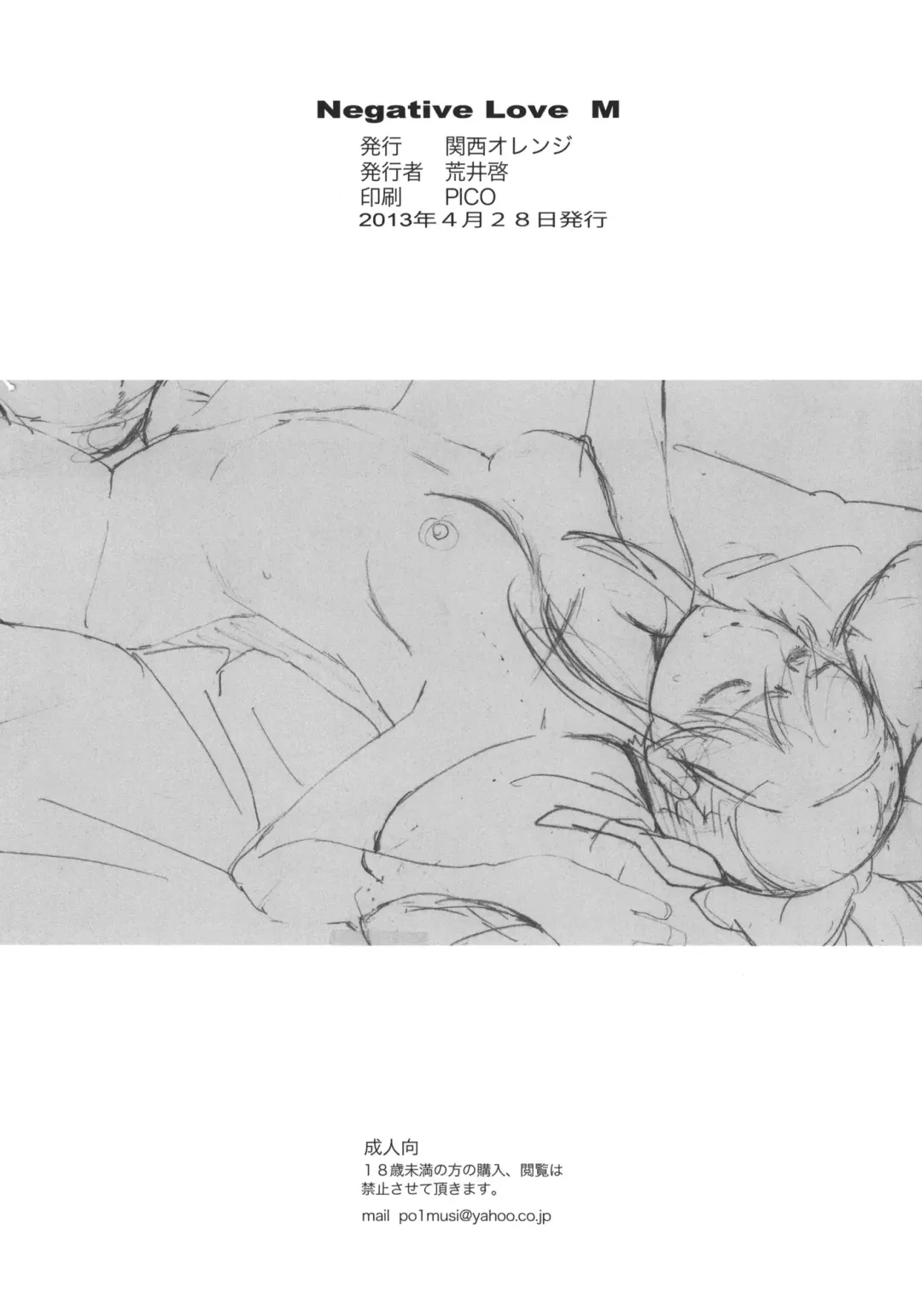 [Arai Kei] Negative Love M Fhentai - Page 23