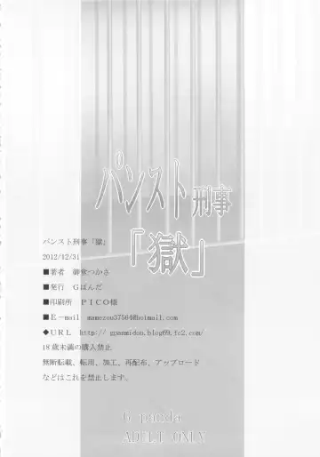 [Midoh Tsukasa] PanSto Keiji 'Goku' | Panty-Stocking Detective 2 Fhentai - Page 21