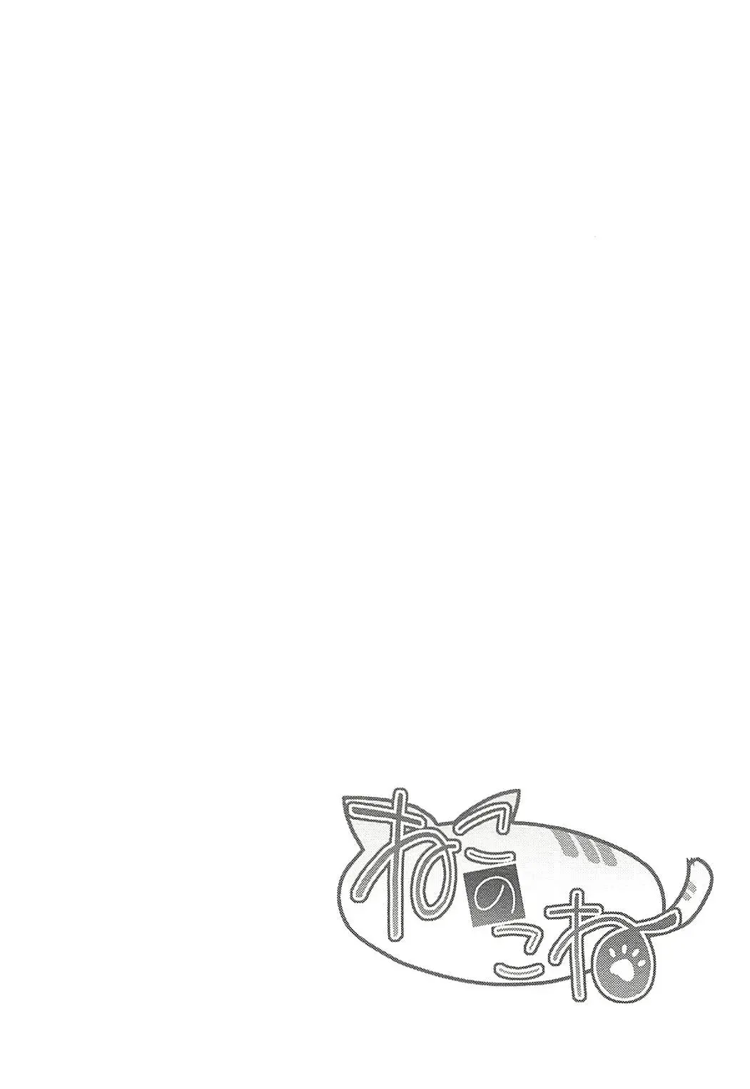 [Takeyuu] Nekonokone Omakebon vol. 7 Fhentai - Page 10