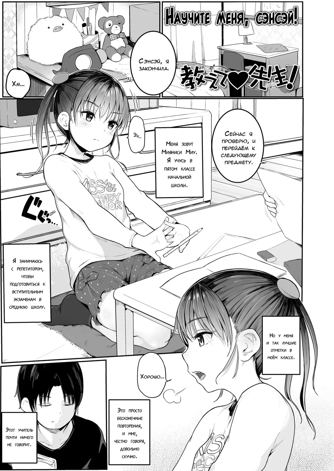 [Kinomoto Anzu] Oshiete Sensei! | Научите меня, сэнсэй! Fhentai - Page 1