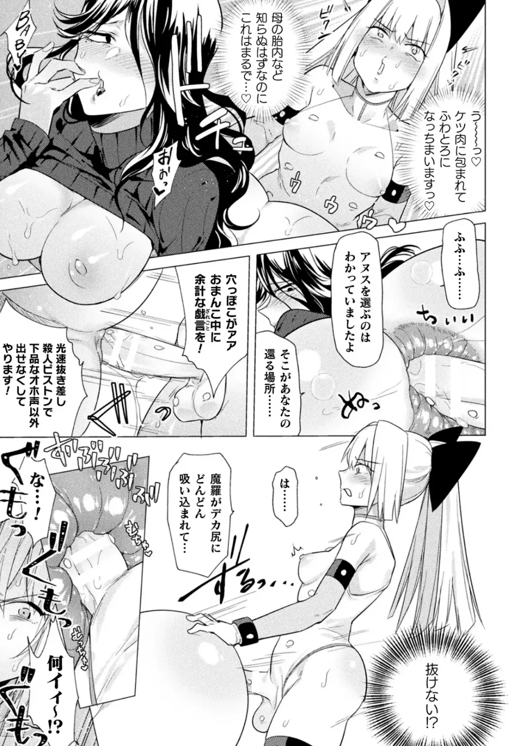 [Tokiwa Yutaka] Rebirth－肛内回帰－ Fhentai - Page 11